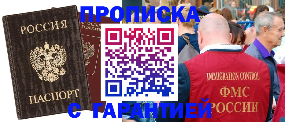 прописка регистрация в Миньяре