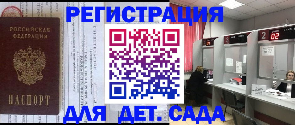 прописка для школы в Миньяре