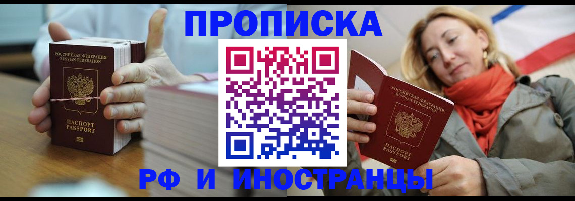 временная регистрация купить в Миньяре