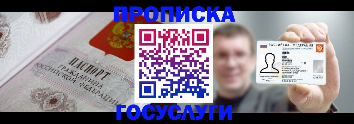 временная регистрация надежно в Миньяре
