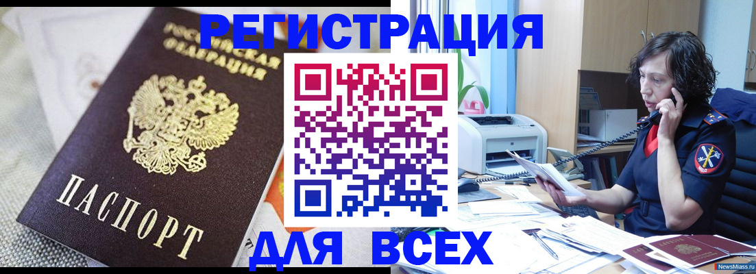 прописка в Миньяре