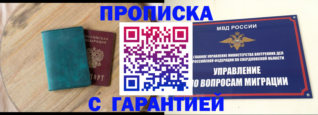 временная регистрация гарантия в Миньяре